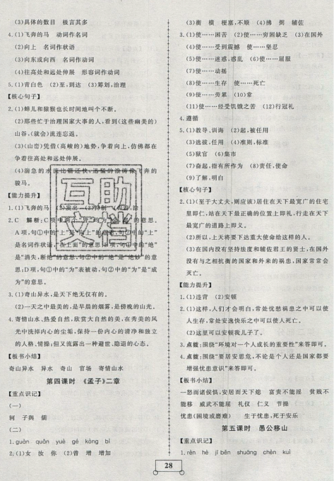 2019年假期作業(yè)假期系統(tǒng)總復(fù)習(xí)期末暑假專用七年級(jí)語(yǔ)文人教版參考答案