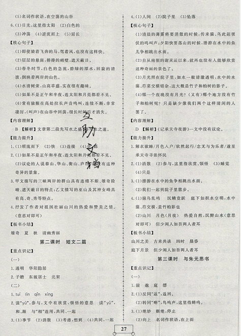 2019年假期作業(yè)假期系統(tǒng)總復(fù)習(xí)期末暑假專用七年級(jí)語(yǔ)文人教版參考答案