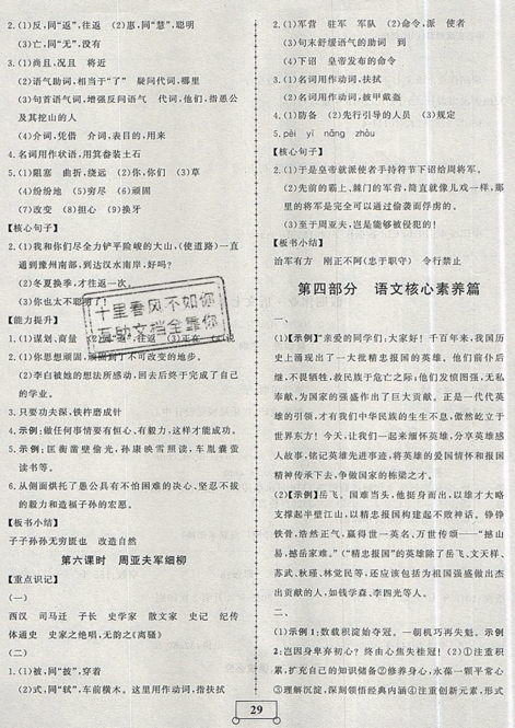 2019年假期作業(yè)假期系統(tǒng)總復(fù)習(xí)期末暑假專用七年級(jí)語(yǔ)文人教版參考答案