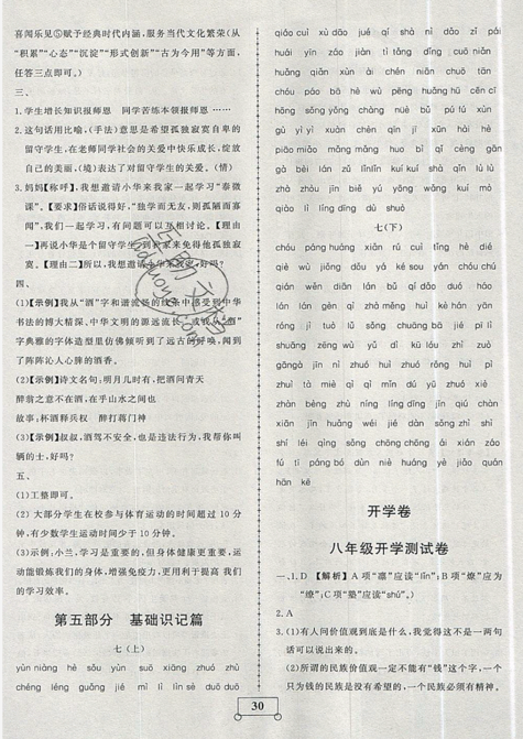 2019年假期作業(yè)假期系統(tǒng)總復(fù)習(xí)期末暑假專用七年級(jí)語(yǔ)文人教版參考答案