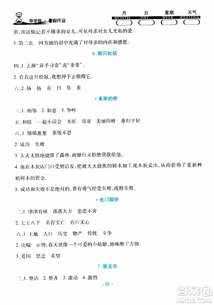 云南教育出版社2019年導(dǎo)學(xué)練暑假作業(yè)B語(yǔ)文教科版三年級(jí)參考答案