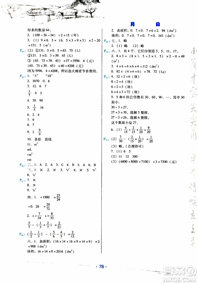 人教版2019年導(dǎo)學(xué)練暑假作業(yè)B數(shù)學(xué)五年級(jí)參考答案