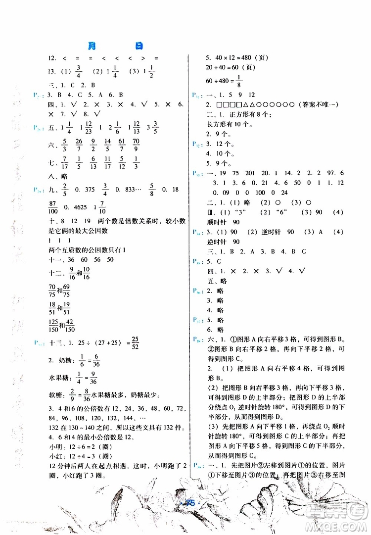 人教版2019年導(dǎo)學(xué)練暑假作業(yè)B數(shù)學(xué)五年級(jí)參考答案