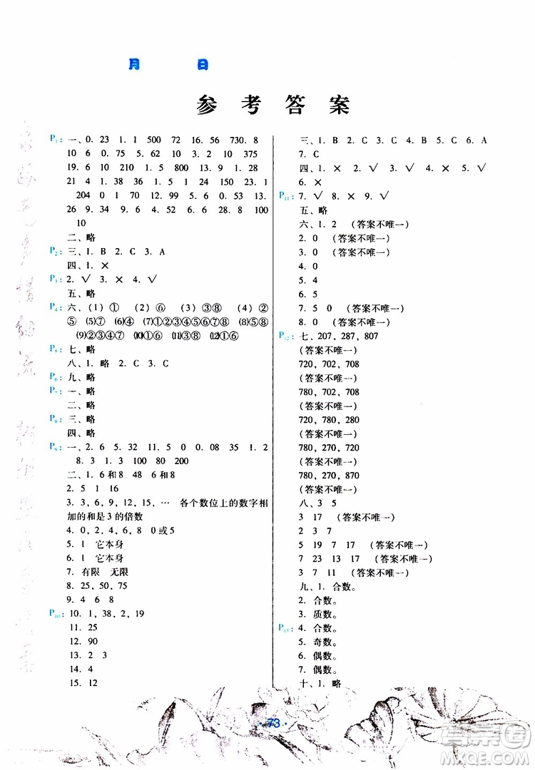 人教版2019年導(dǎo)學(xué)練暑假作業(yè)B數(shù)學(xué)五年級(jí)參考答案