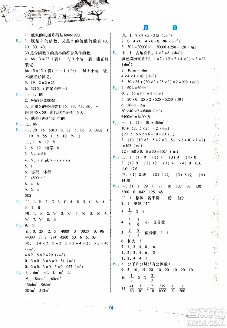 人教版2019年導(dǎo)學(xué)練暑假作業(yè)B數(shù)學(xué)五年級(jí)參考答案