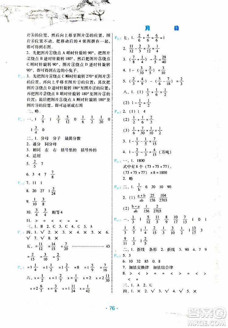 人教版2019年導(dǎo)學(xué)練暑假作業(yè)B數(shù)學(xué)五年級(jí)參考答案