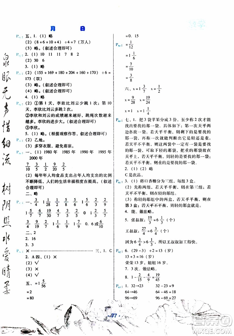 人教版2019年導(dǎo)學(xué)練暑假作業(yè)B數(shù)學(xué)五年級(jí)參考答案