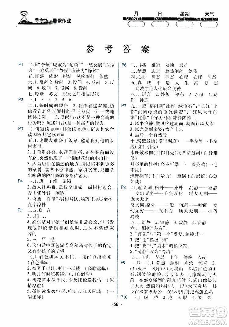 教科版2019年導(dǎo)學(xué)練暑假作業(yè)B語(yǔ)文五年級(jí)參考答案