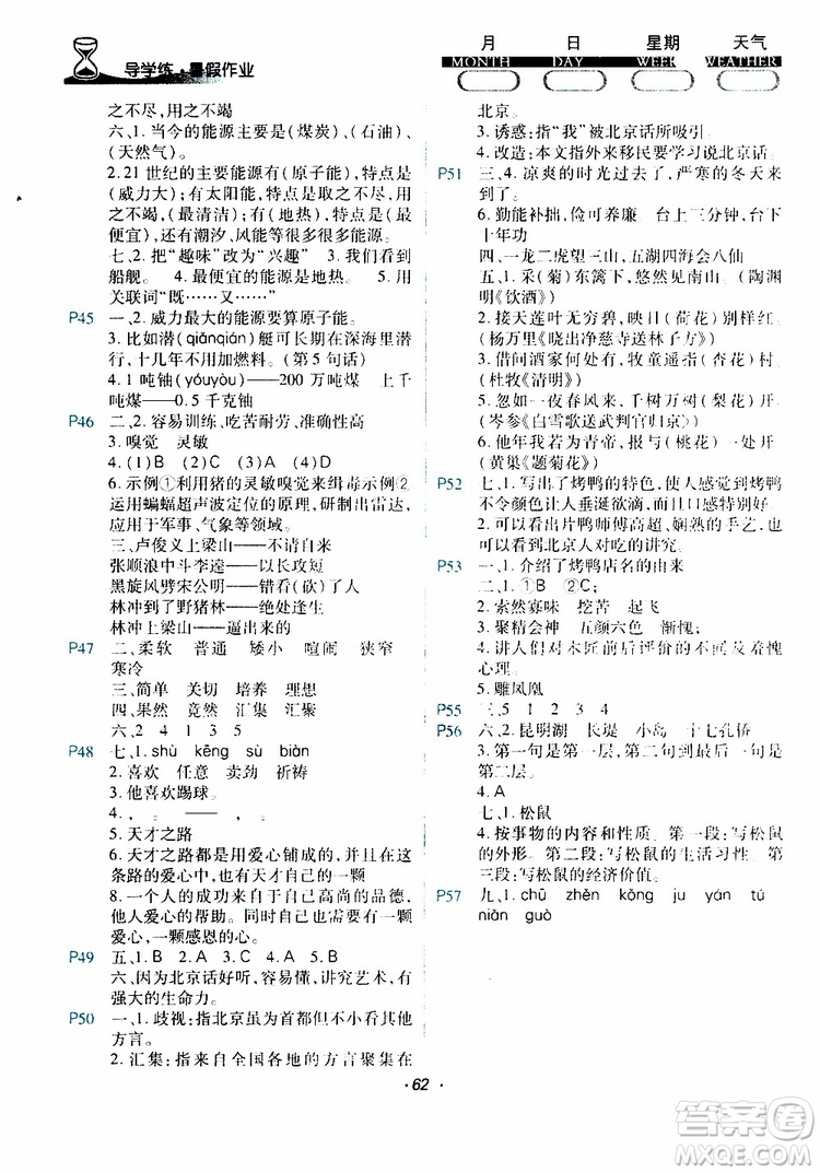 教科版2019年導(dǎo)學(xué)練暑假作業(yè)B語(yǔ)文五年級(jí)參考答案