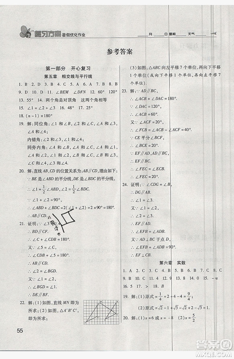2019鑫成長(zhǎng)樹(shù)復(fù)習(xí)方案暑假優(yōu)化作業(yè)七年級(jí)數(shù)學(xué)人教版答案