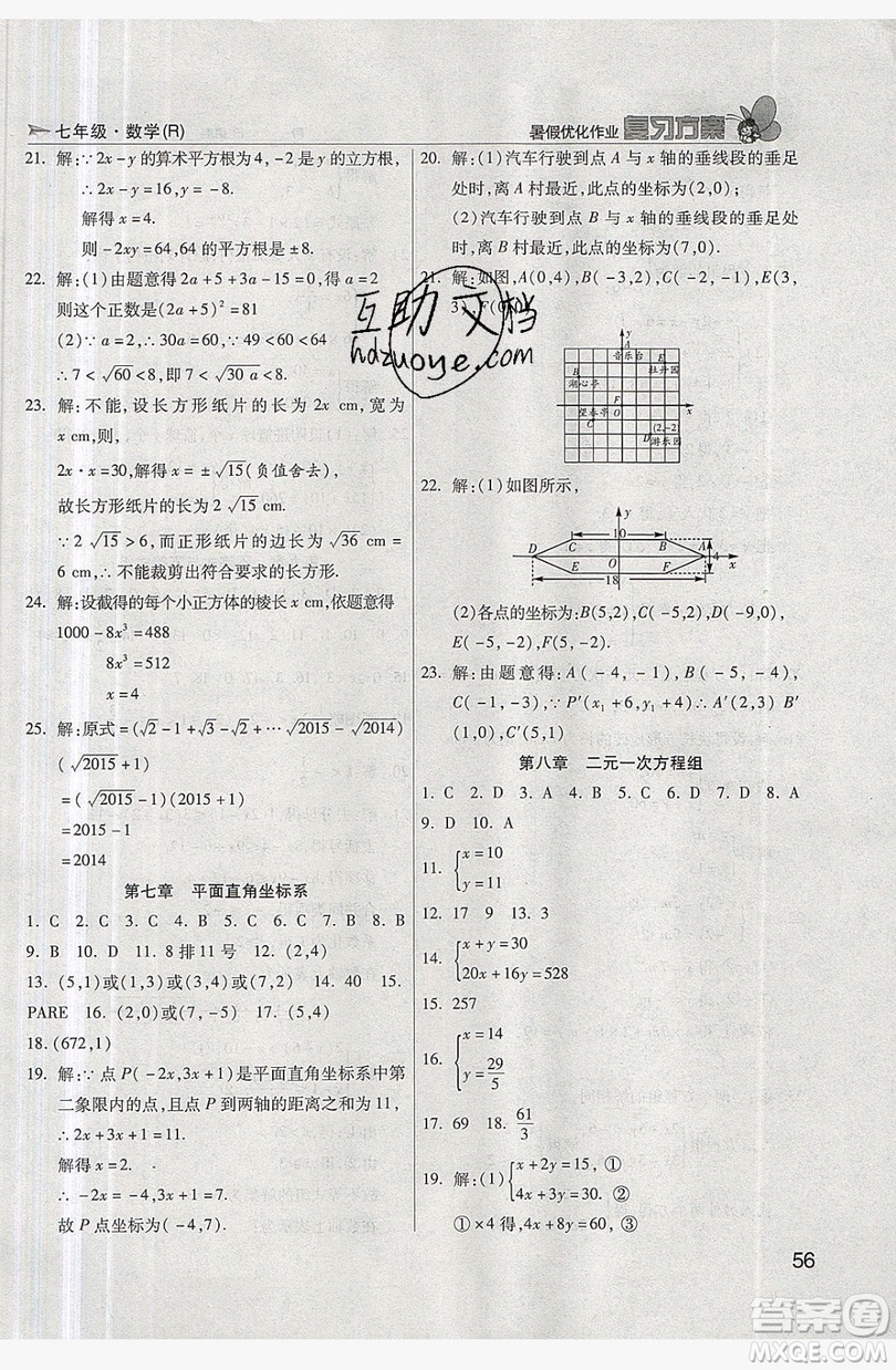 2019鑫成長(zhǎng)樹(shù)復(fù)習(xí)方案暑假優(yōu)化作業(yè)七年級(jí)數(shù)學(xué)人教版答案