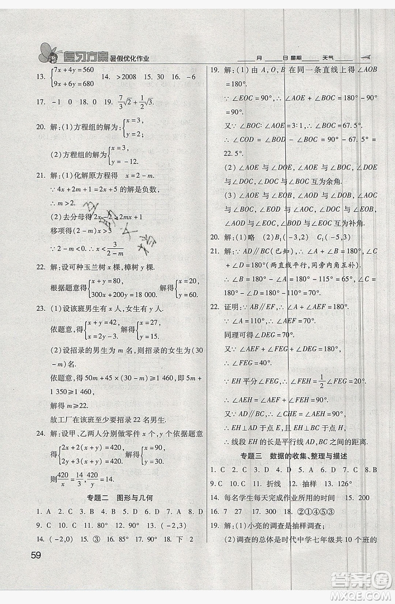 2019鑫成長(zhǎng)樹(shù)復(fù)習(xí)方案暑假優(yōu)化作業(yè)七年級(jí)數(shù)學(xué)人教版答案