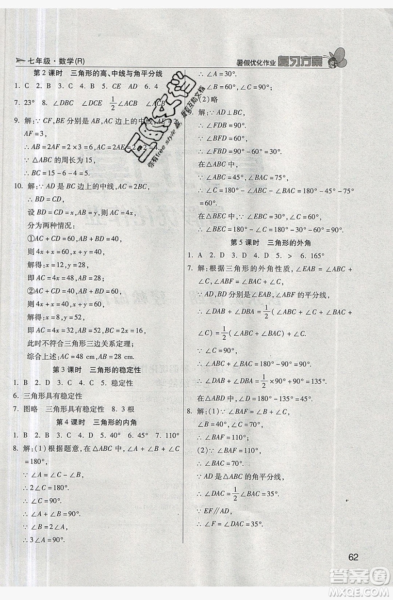 2019鑫成長(zhǎng)樹(shù)復(fù)習(xí)方案暑假優(yōu)化作業(yè)七年級(jí)數(shù)學(xué)人教版答案