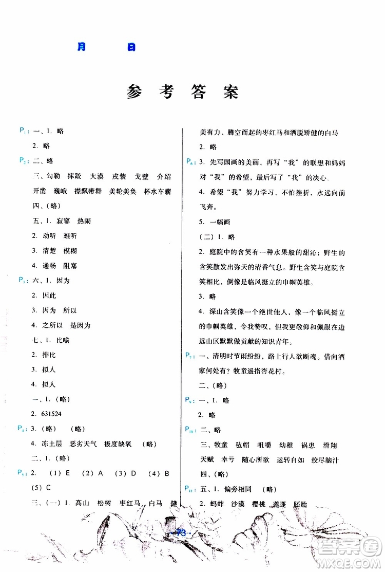 2019年導(dǎo)學(xué)練暑假作業(yè)B語(yǔ)文人教版五年級(jí)參考答案