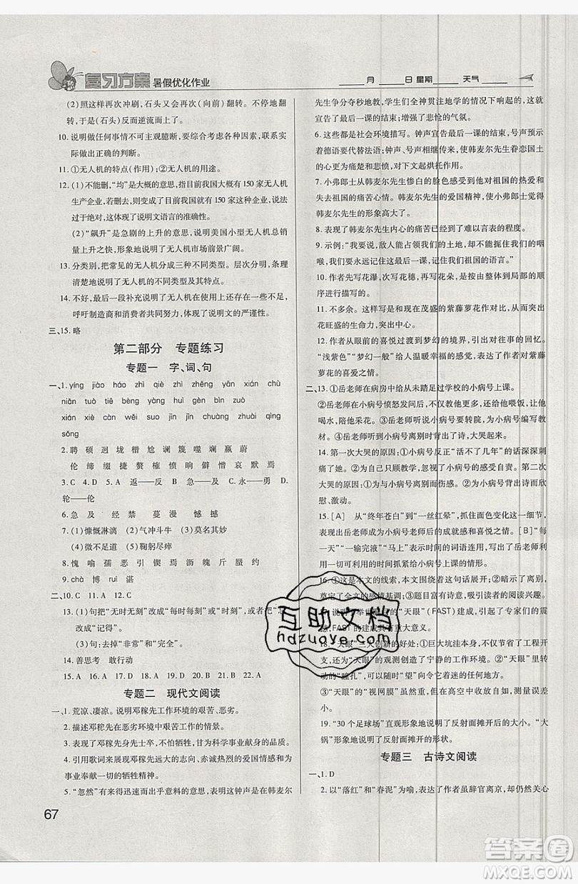 2019鑫成長樹復(fù)習(xí)方案暑假優(yōu)化作業(yè)七年級(jí)語文人教版答案