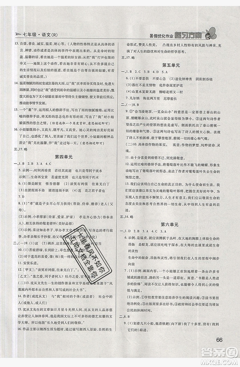 2019鑫成長樹復(fù)習(xí)方案暑假優(yōu)化作業(yè)七年級(jí)語文人教版答案