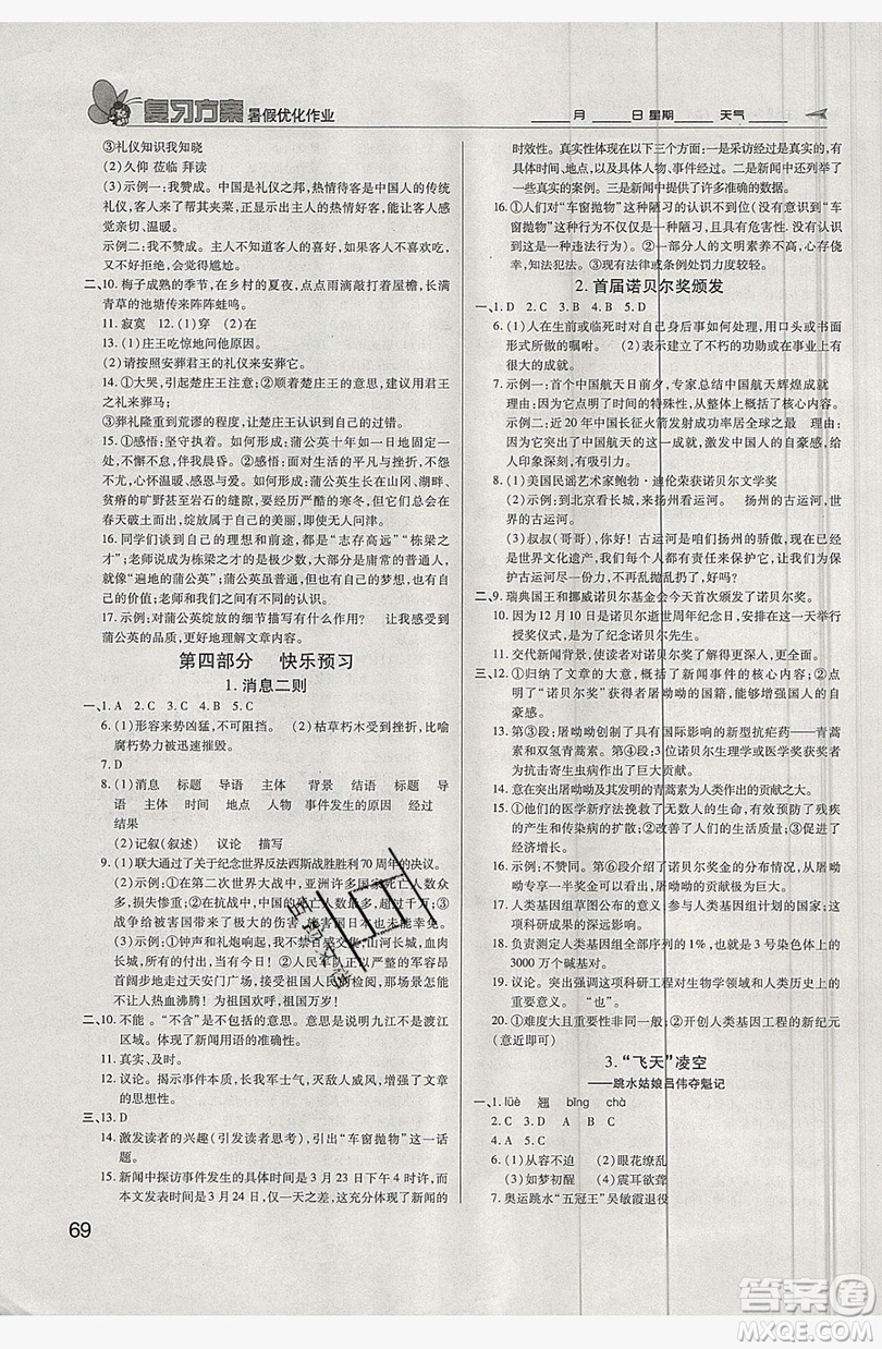 2019鑫成長樹復(fù)習(xí)方案暑假優(yōu)化作業(yè)七年級(jí)語文人教版答案