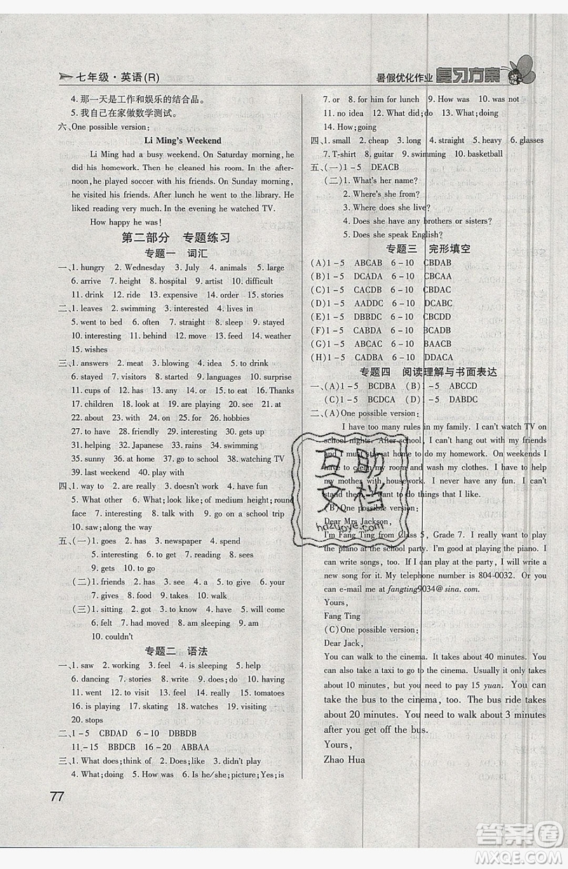 2019鑫成長樹復(fù)習(xí)方案暑假優(yōu)化作業(yè)七年級英語人教版答案