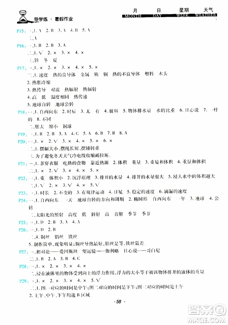 2019年導(dǎo)學(xué)練暑假作業(yè)B科學(xué)人教版五年級參考答案
