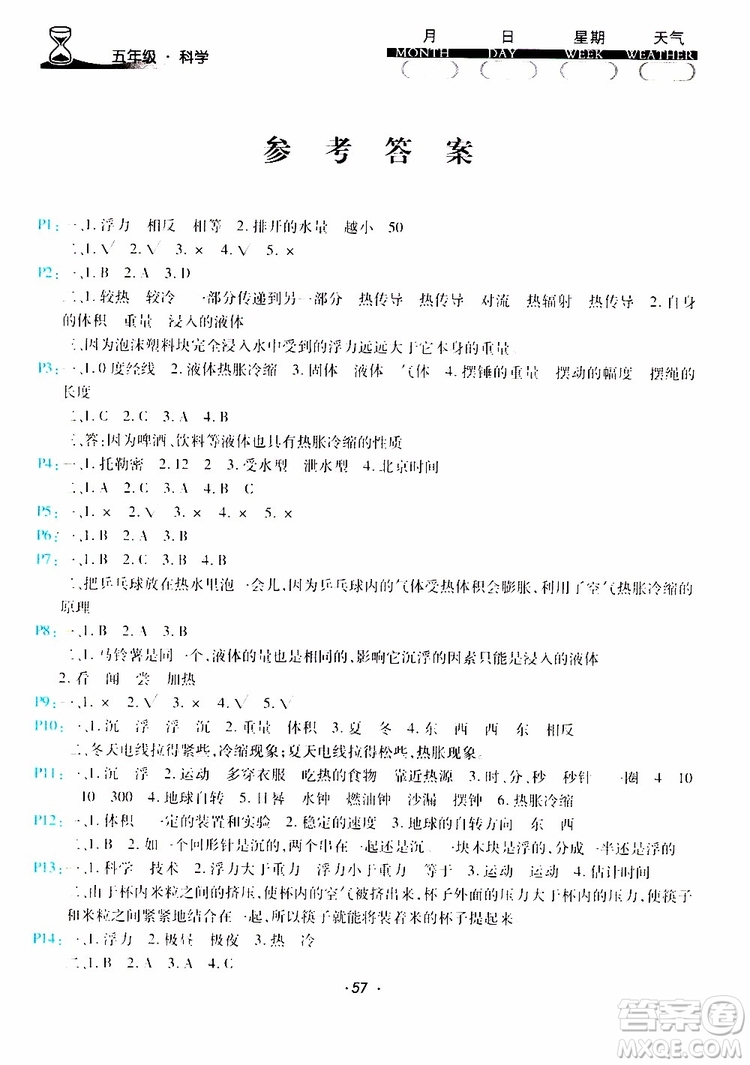 2019年導(dǎo)學(xué)練暑假作業(yè)B科學(xué)人教版五年級參考答案