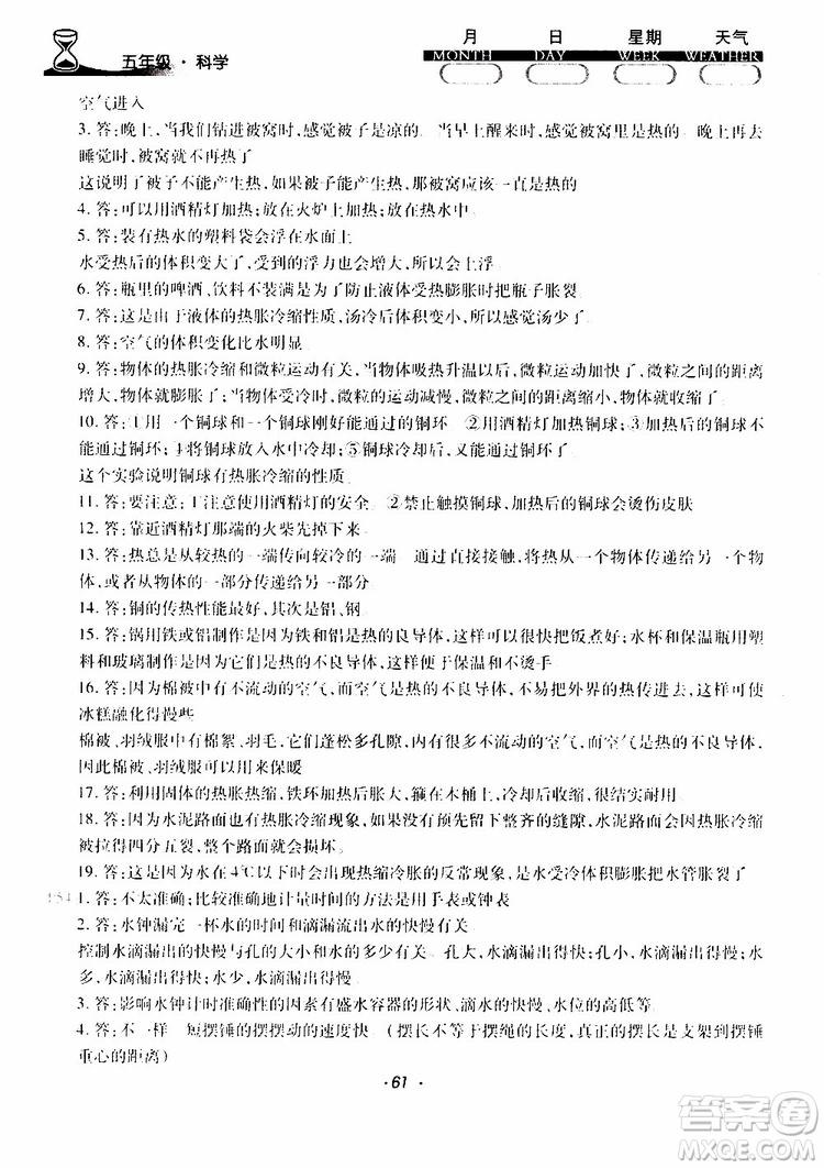 2019年導(dǎo)學(xué)練暑假作業(yè)B科學(xué)人教版五年級參考答案