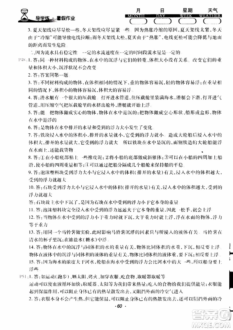 2019年導(dǎo)學(xué)練暑假作業(yè)B科學(xué)人教版五年級參考答案
