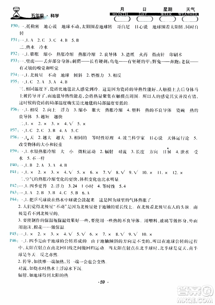 2019年導(dǎo)學(xué)練暑假作業(yè)B科學(xué)人教版五年級參考答案