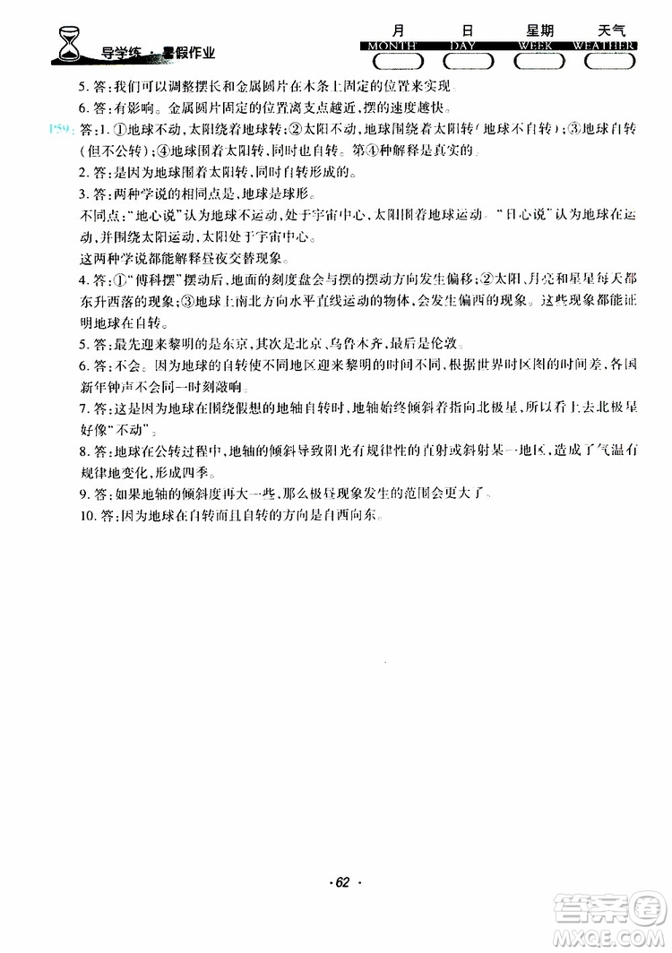2019年導(dǎo)學(xué)練暑假作業(yè)B科學(xué)人教版五年級參考答案