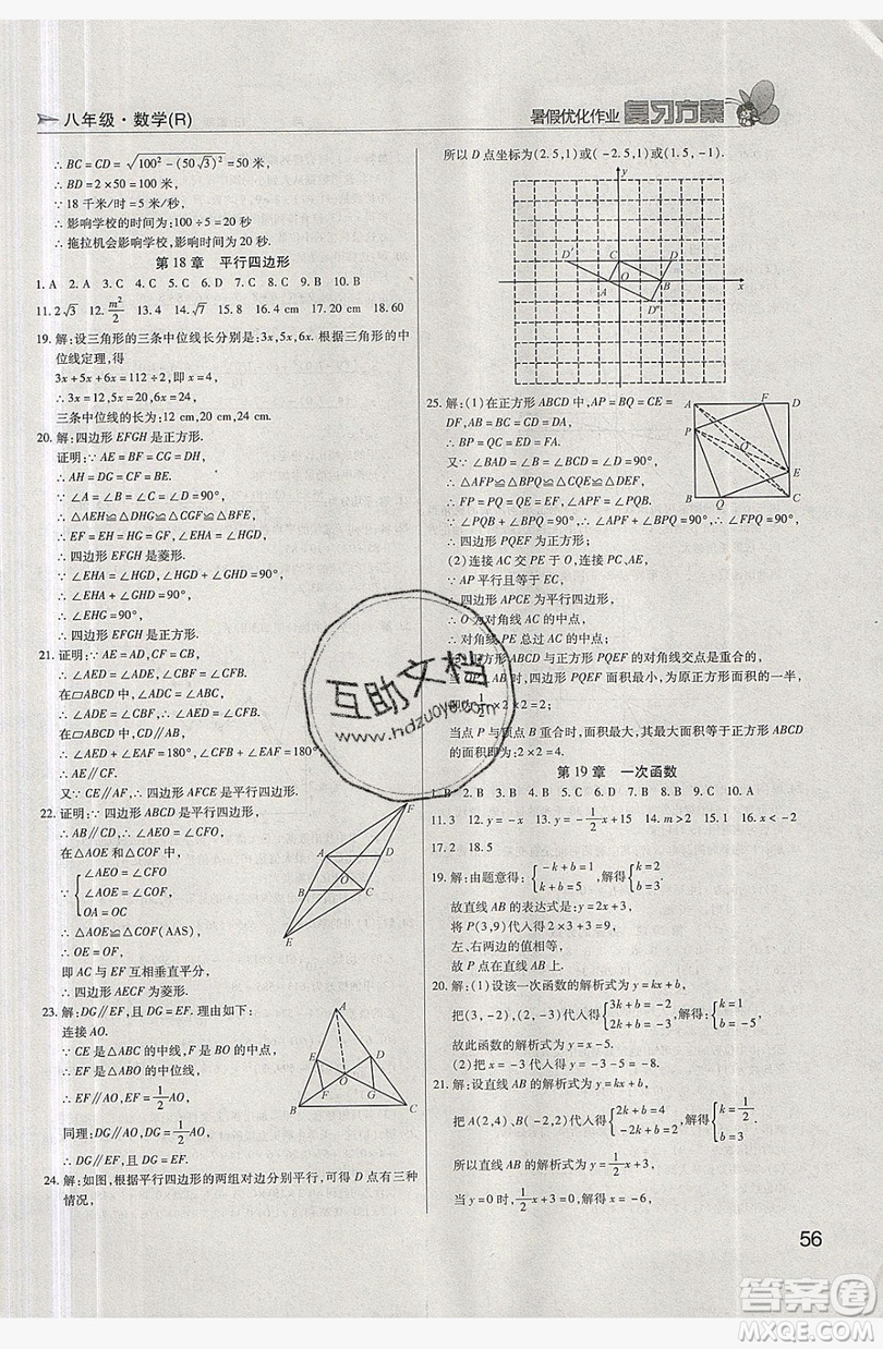 2019鑫成長樹復(fù)習(xí)方案暑假優(yōu)化作業(yè)八年級數(shù)學(xué)人教版答案