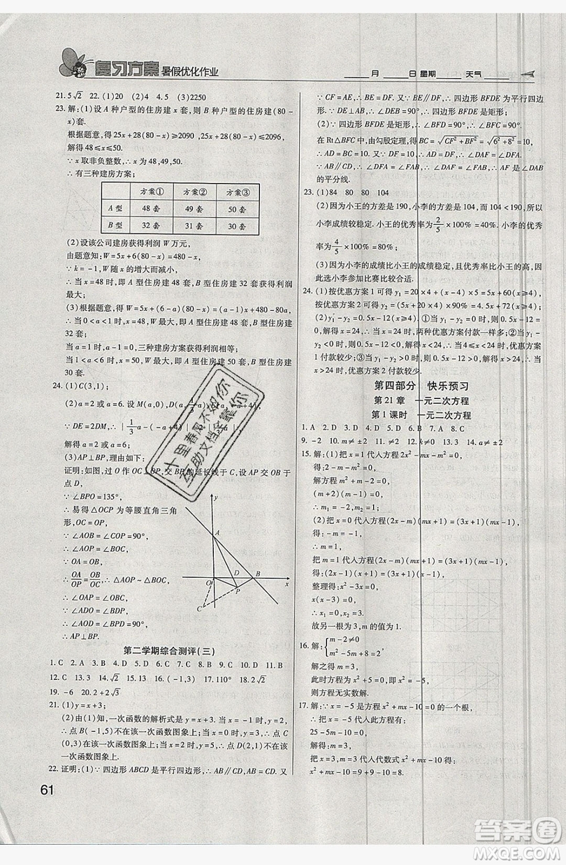 2019鑫成長樹復(fù)習(xí)方案暑假優(yōu)化作業(yè)八年級數(shù)學(xué)人教版答案