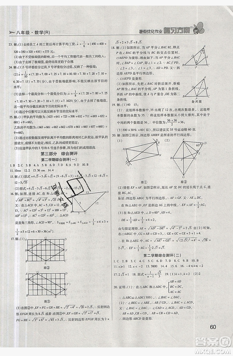 2019鑫成長樹復(fù)習(xí)方案暑假優(yōu)化作業(yè)八年級數(shù)學(xué)人教版答案