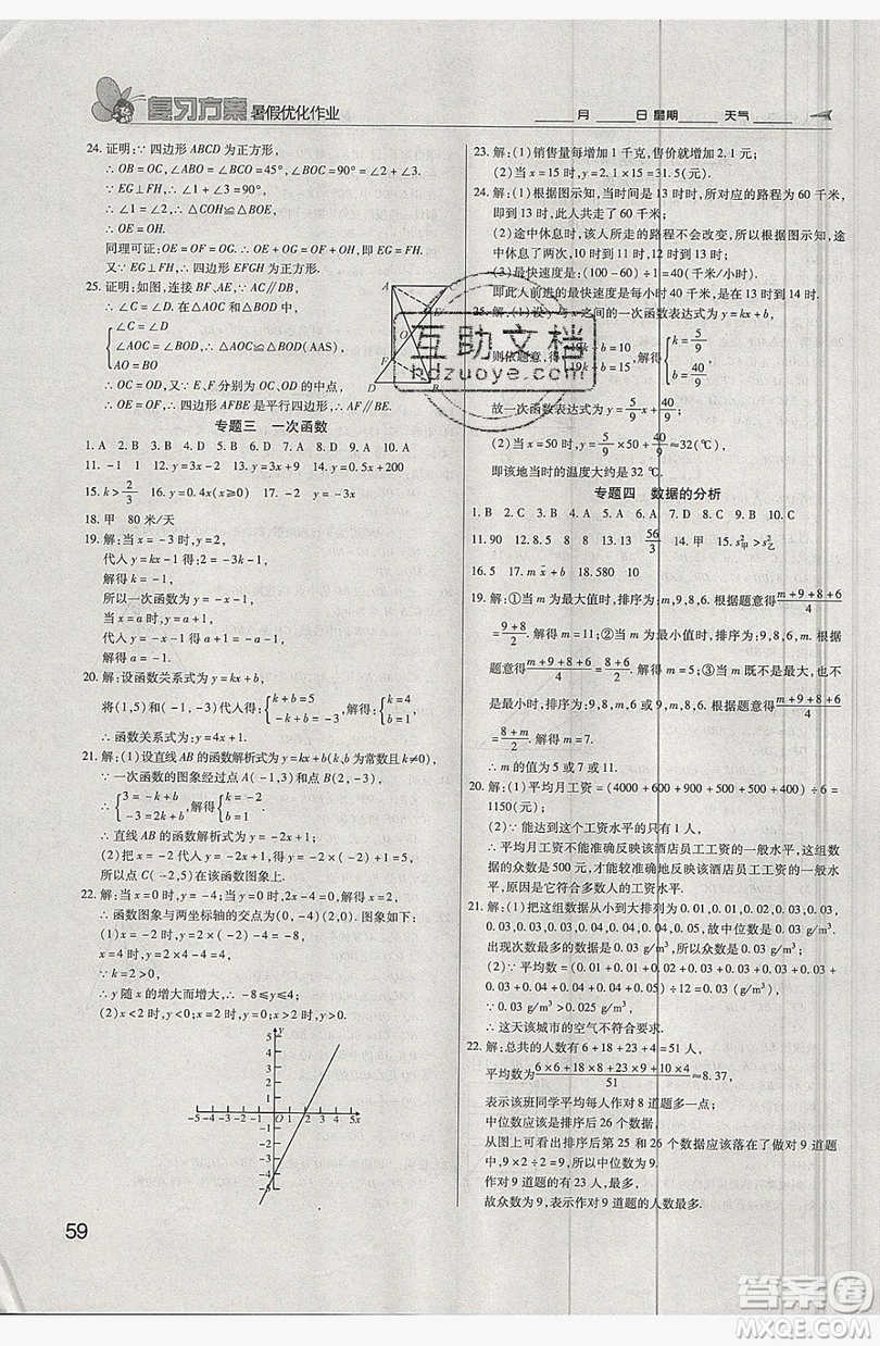 2019鑫成長樹復(fù)習(xí)方案暑假優(yōu)化作業(yè)八年級數(shù)學(xué)人教版答案