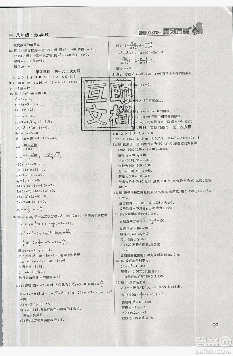 2019鑫成長樹復(fù)習(xí)方案暑假優(yōu)化作業(yè)八年級數(shù)學(xué)人教版答案