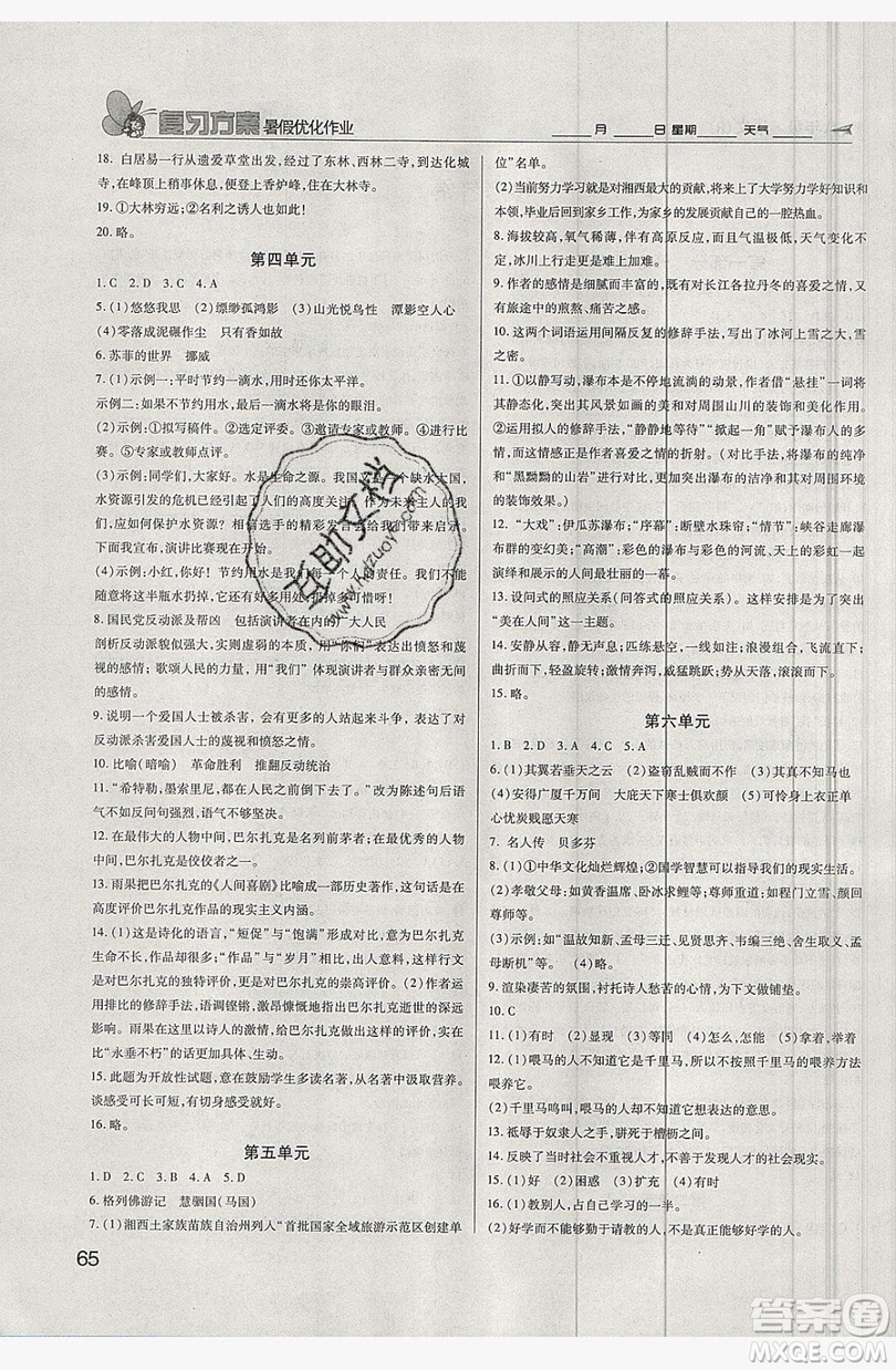 2019鑫成長(zhǎng)樹(shù)復(fù)習(xí)方案暑假優(yōu)化作業(yè)八年級(jí)語(yǔ)文人教版答案
