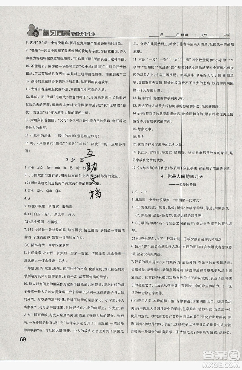 2019鑫成長(zhǎng)樹(shù)復(fù)習(xí)方案暑假優(yōu)化作業(yè)八年級(jí)語(yǔ)文人教版答案