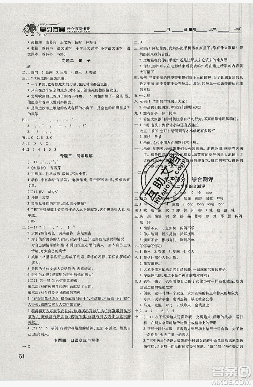 2019鑫成長樹復(fù)習(xí)方案開心假期作業(yè)五年級(jí)語文人教版答案
