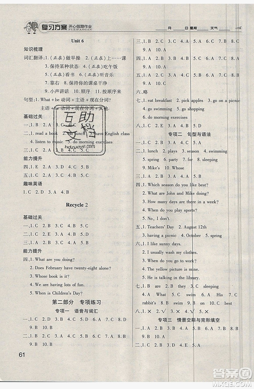 2019鑫成長樹復習方案開心假期作業(yè)五年級英語人教版答案