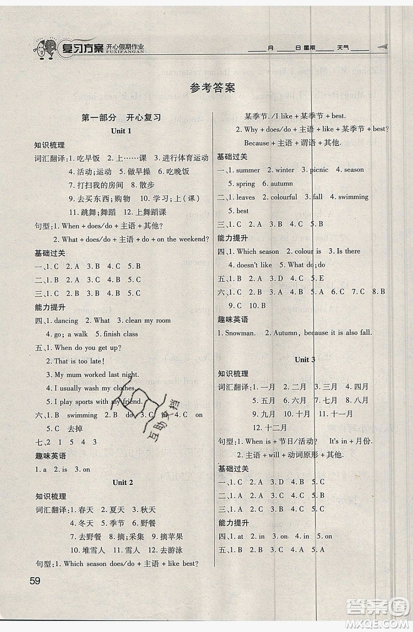 2019鑫成長樹復習方案開心假期作業(yè)五年級英語人教版答案