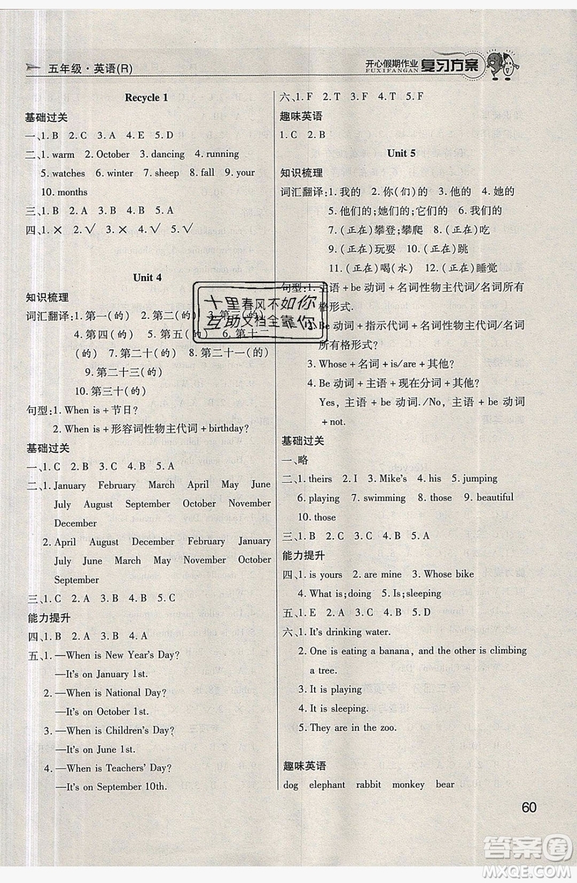 2019鑫成長樹復習方案開心假期作業(yè)五年級英語人教版答案