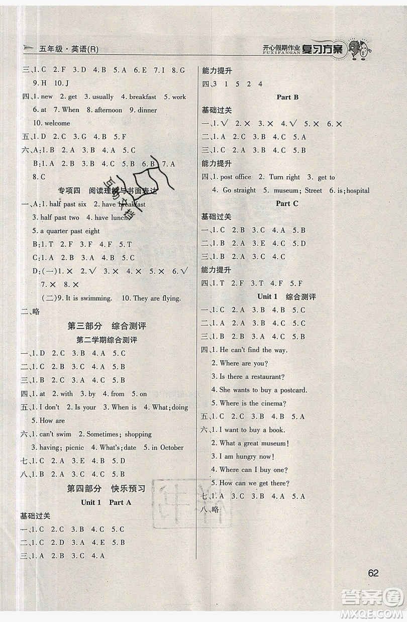 2019鑫成長樹復習方案開心假期作業(yè)五年級英語人教版答案