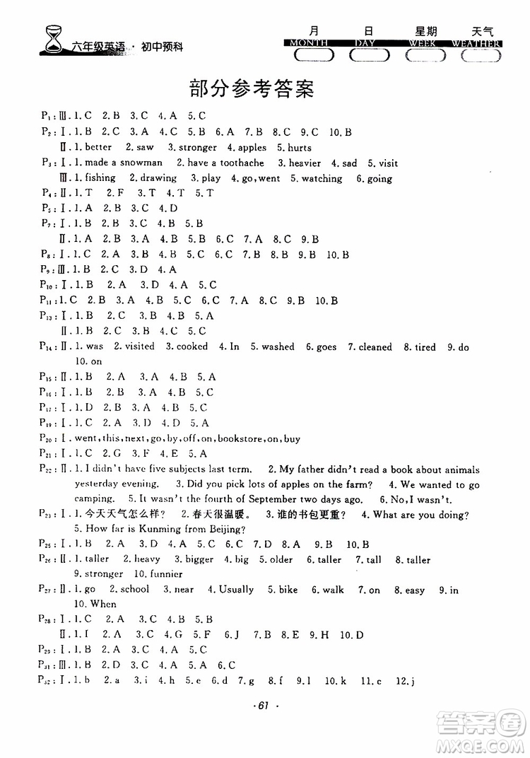 2019年初中預(yù)科版導(dǎo)學(xué)練暑假作業(yè)B英語(yǔ)六年級(jí)人教版參考答案