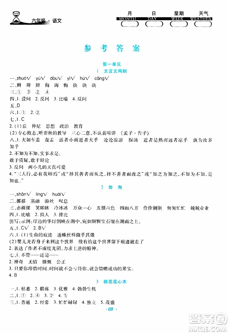 2019年初中預科版導學練暑假作業(yè)B語文六年級人教版參考答案