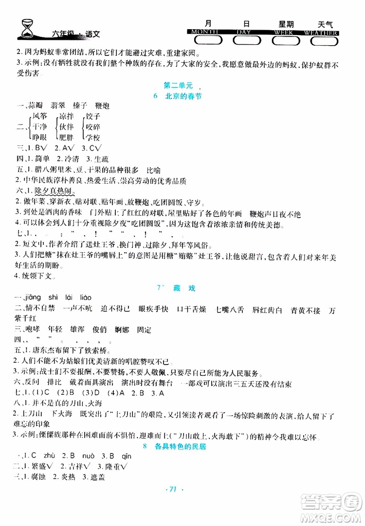 2019年初中預科版導學練暑假作業(yè)B語文六年級人教版參考答案