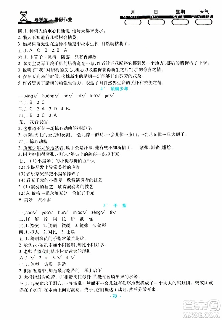 2019年初中預科版導學練暑假作業(yè)B語文六年級人教版參考答案