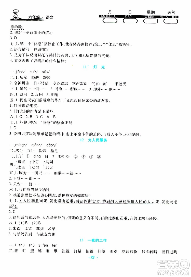 2019年初中預科版導學練暑假作業(yè)B語文六年級人教版參考答案