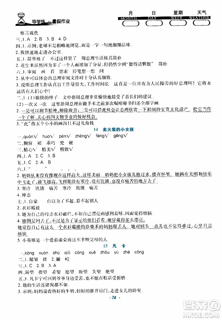 2019年初中預科版導學練暑假作業(yè)B語文六年級人教版參考答案