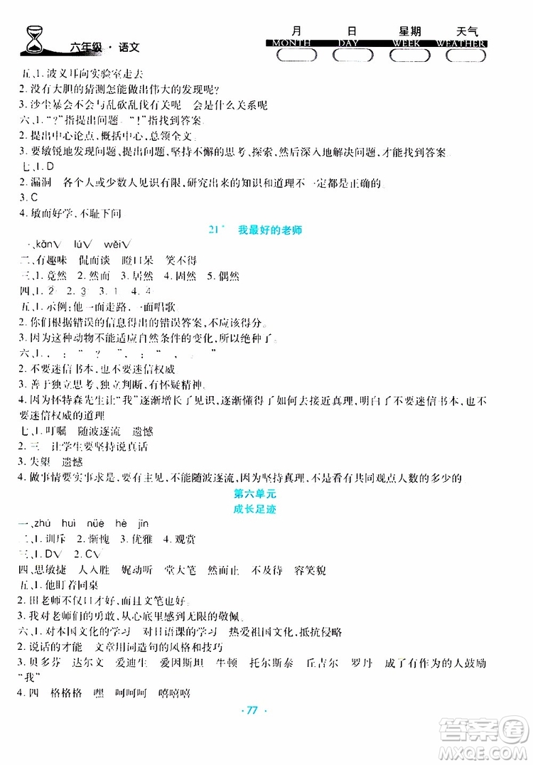 2019年初中預科版導學練暑假作業(yè)B語文六年級人教版參考答案