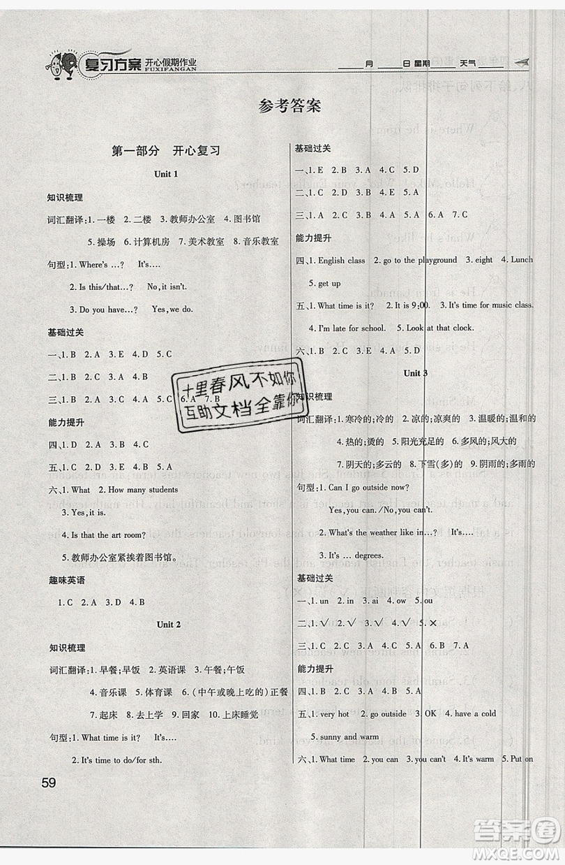 2019鑫成長(zhǎng)樹復(fù)習(xí)方案開心假期作業(yè)四年級(jí)英語人教版答案