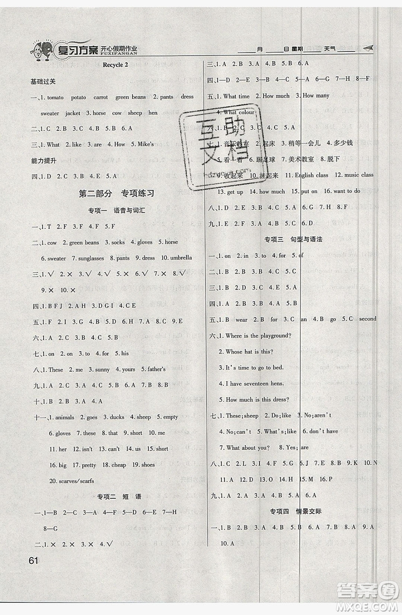 2019鑫成長(zhǎng)樹復(fù)習(xí)方案開心假期作業(yè)四年級(jí)英語人教版答案