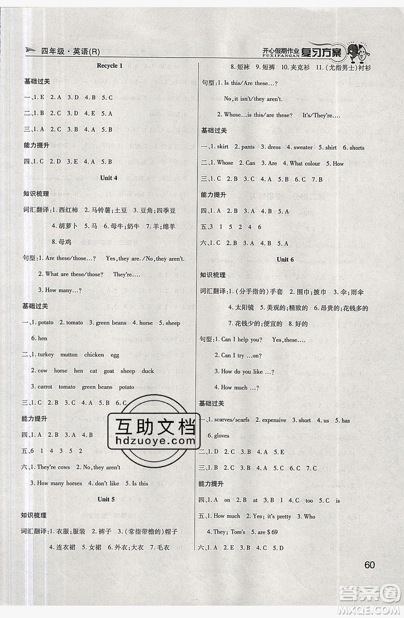 2019鑫成長(zhǎng)樹復(fù)習(xí)方案開心假期作業(yè)四年級(jí)英語人教版答案